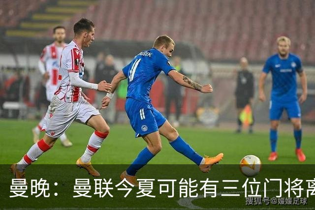 曼晚：曼联今夏可能有三位门将离队，奥纳纳已被告知没有未来